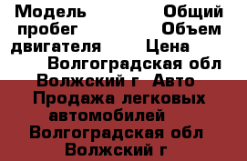  › Модель ­ zusuki › Общий пробег ­ 150 000 › Объем двигателя ­ 2 › Цена ­ 530 000 - Волгоградская обл., Волжский г. Авто » Продажа легковых автомобилей   . Волгоградская обл.,Волжский г.